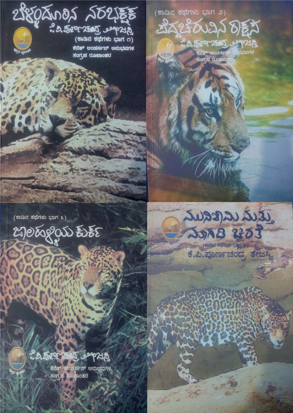Kaadina Kathegalu, ಕಾಡಿನ ಕತೆಗಳು