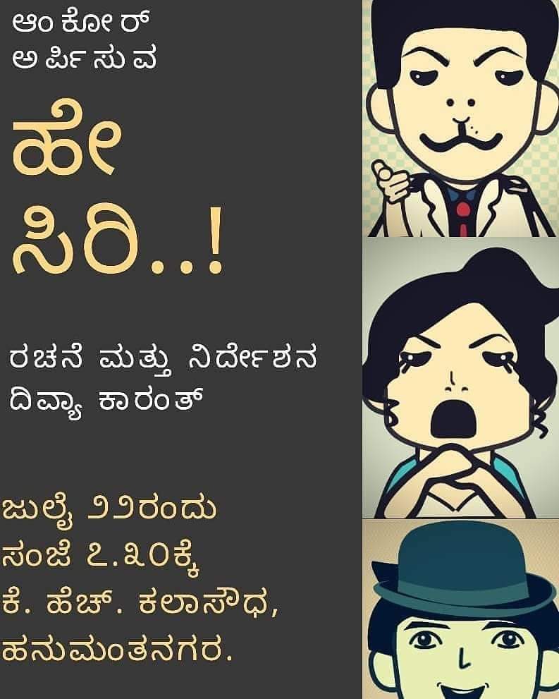 ಹೇ ಸಿರಿ, Hey Siri